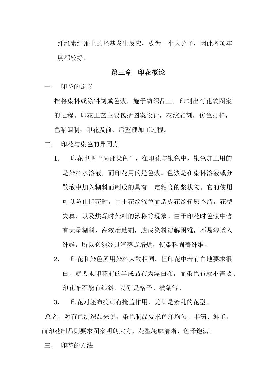 试样室基础知识培训_第3页