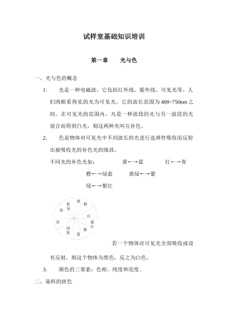 试样室基础知识培训