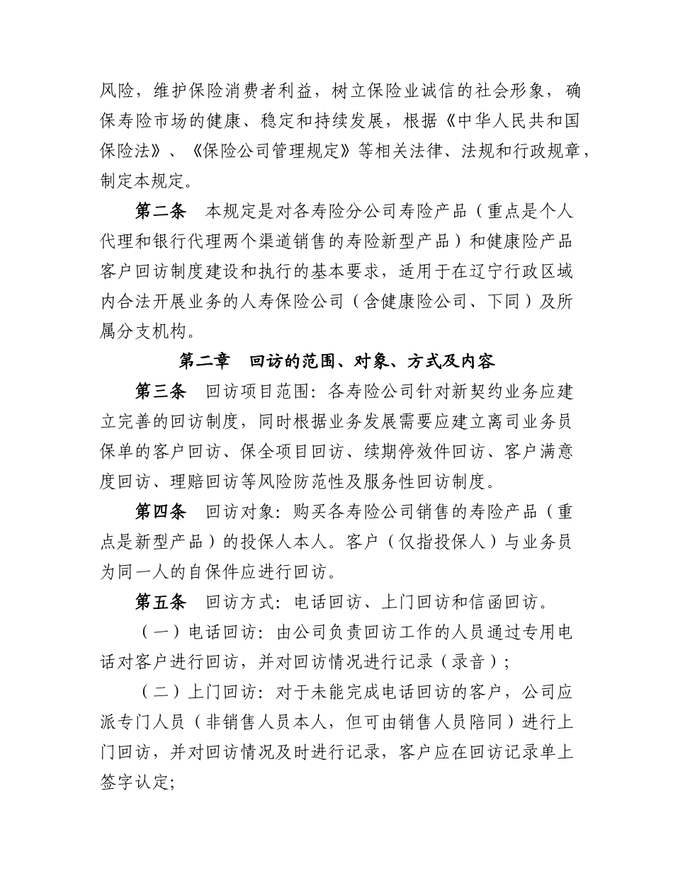 辽宁省寿险公司客户回访管理制度_第2页