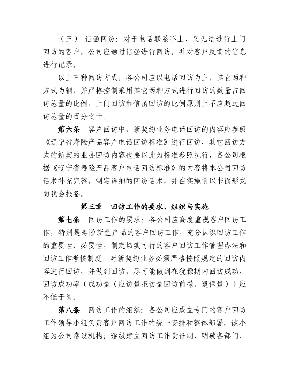 辽宁省寿险公司客户回访管理制度_第3页