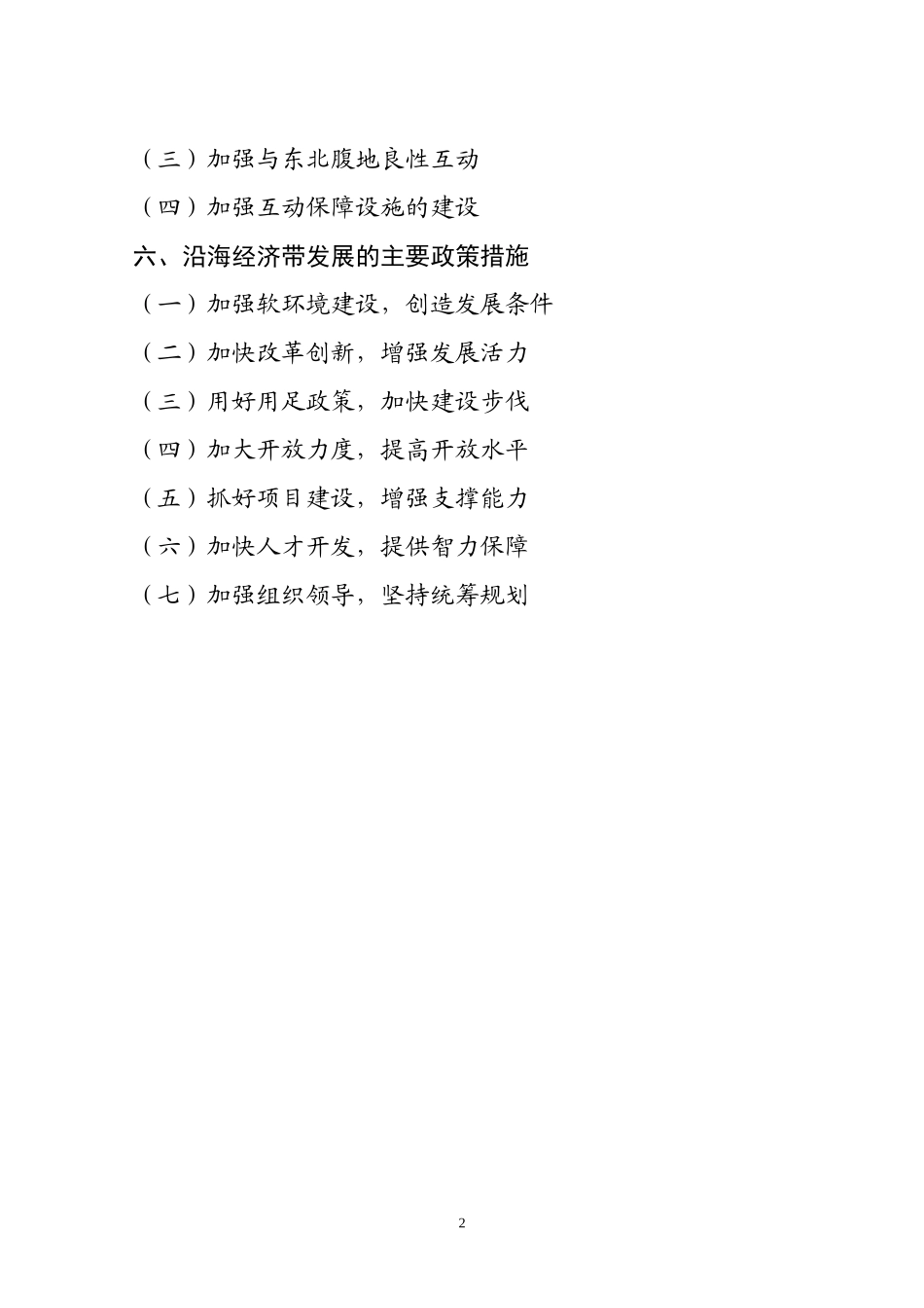 辽宁沿海经济带发展规划-辽宁沿海经济带开发建设规划_第3页