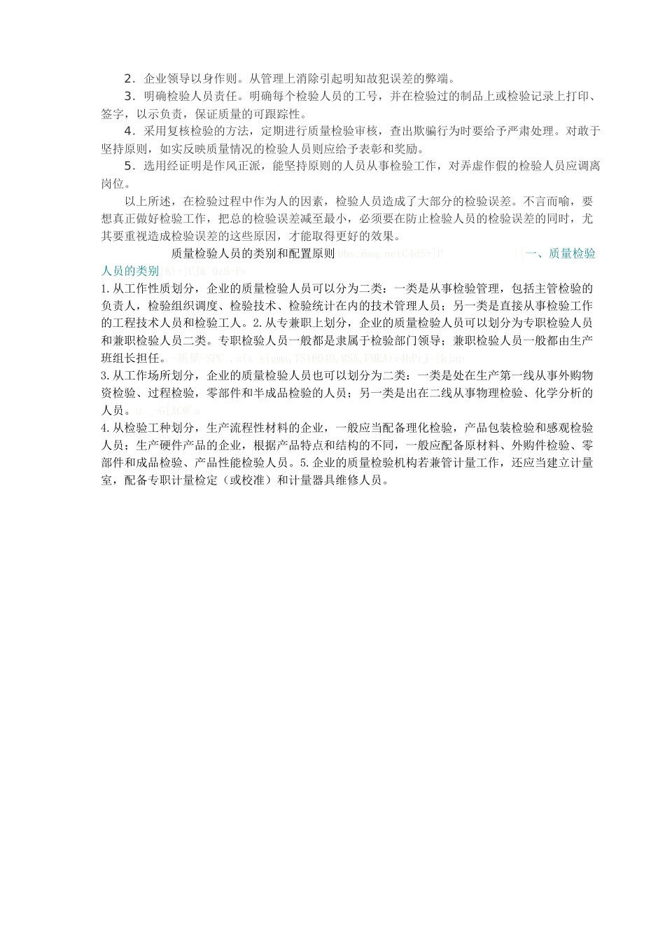 质检人员检验误差的特点及防止措施3348656452_第3页