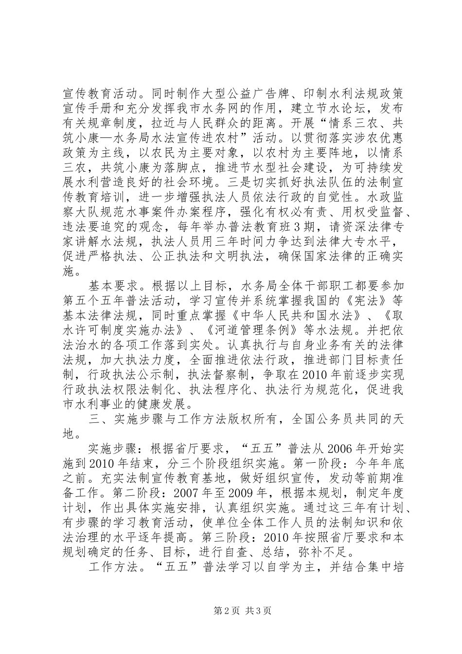 某水务局五五普法规划方案_第2页