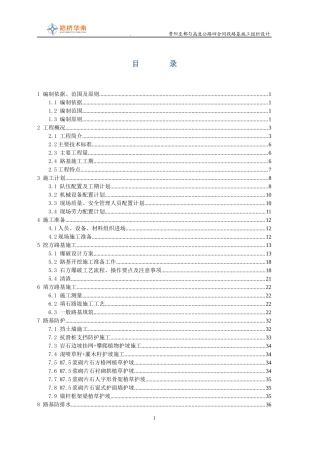 路基施工组织设计(0912)1