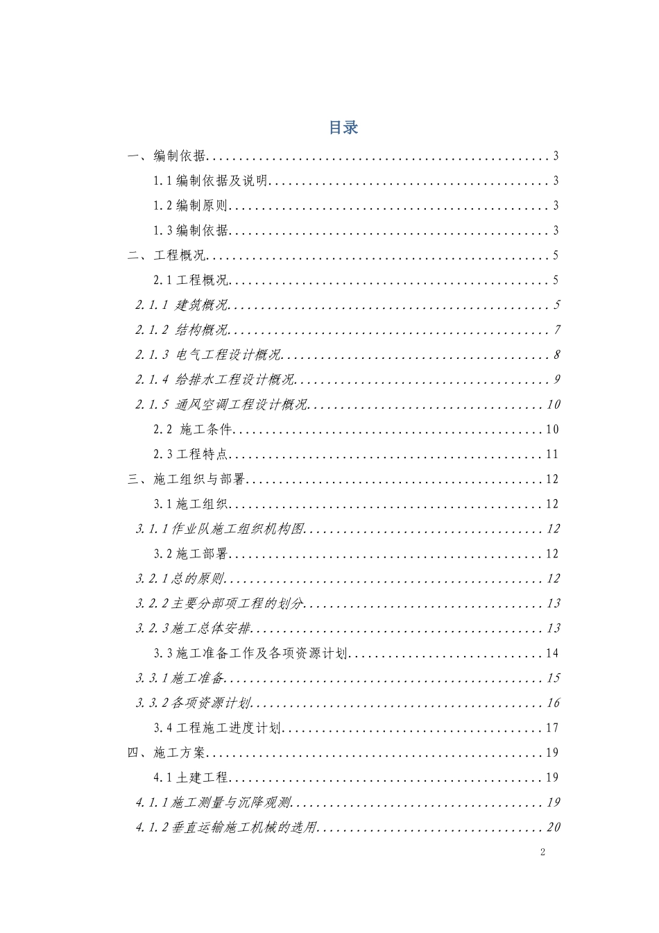 车辆基地综合楼施工组织设计_第2页