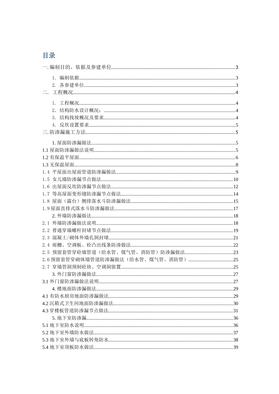 施工现场防渗漏施工方案培训资料_第1页