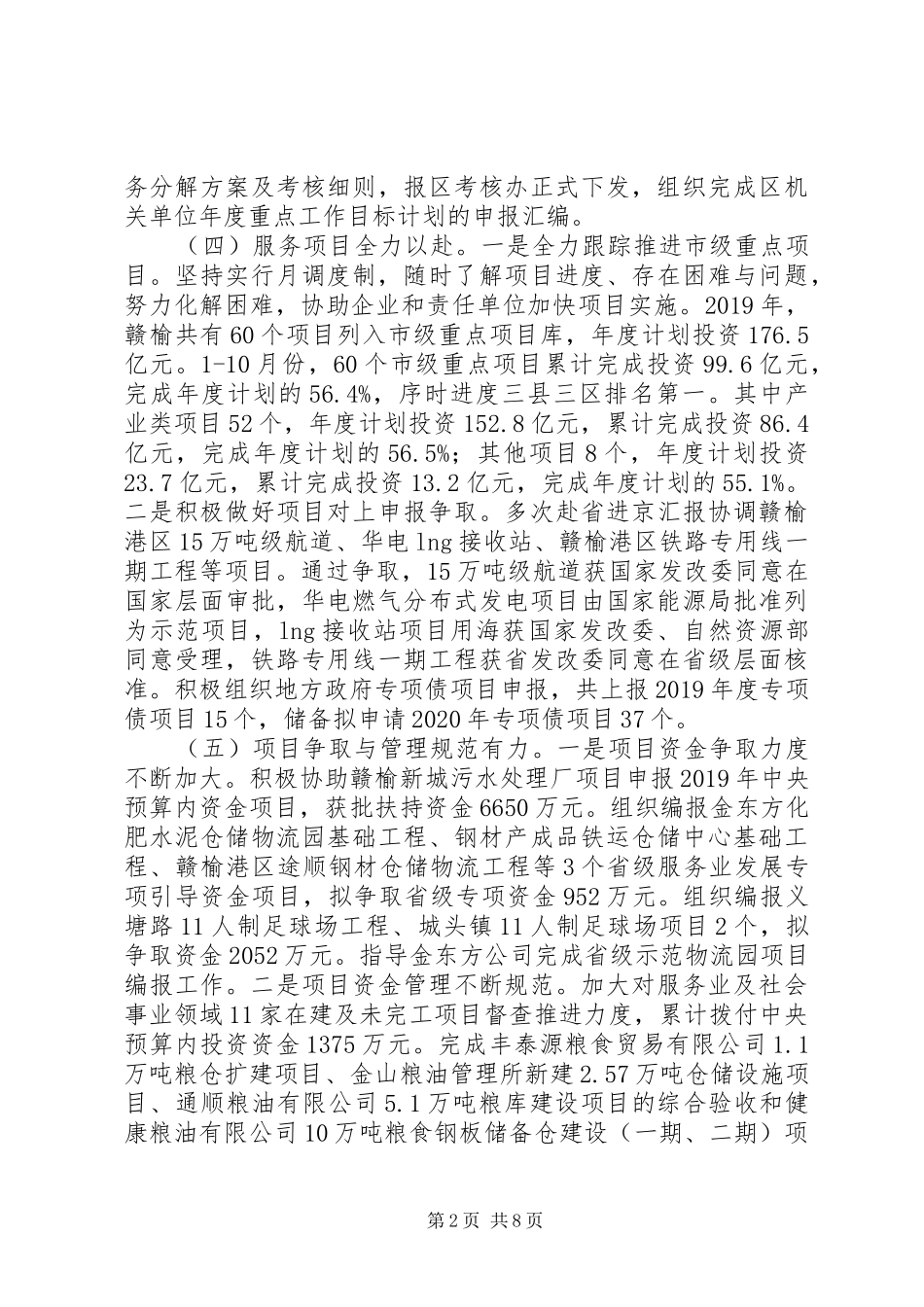 发改局工作总结及XX年工作计划_第2页