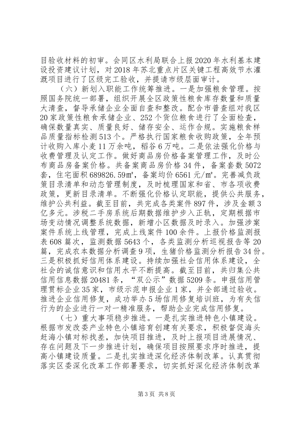 发改局工作总结及XX年工作计划_第3页