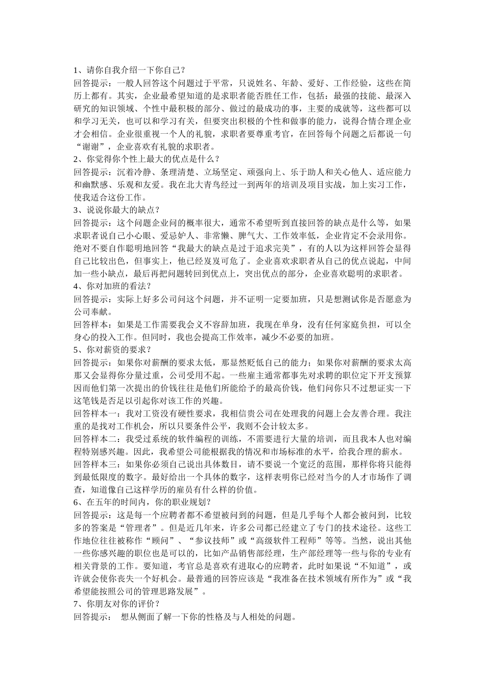 物流面试65个技巧_第1页