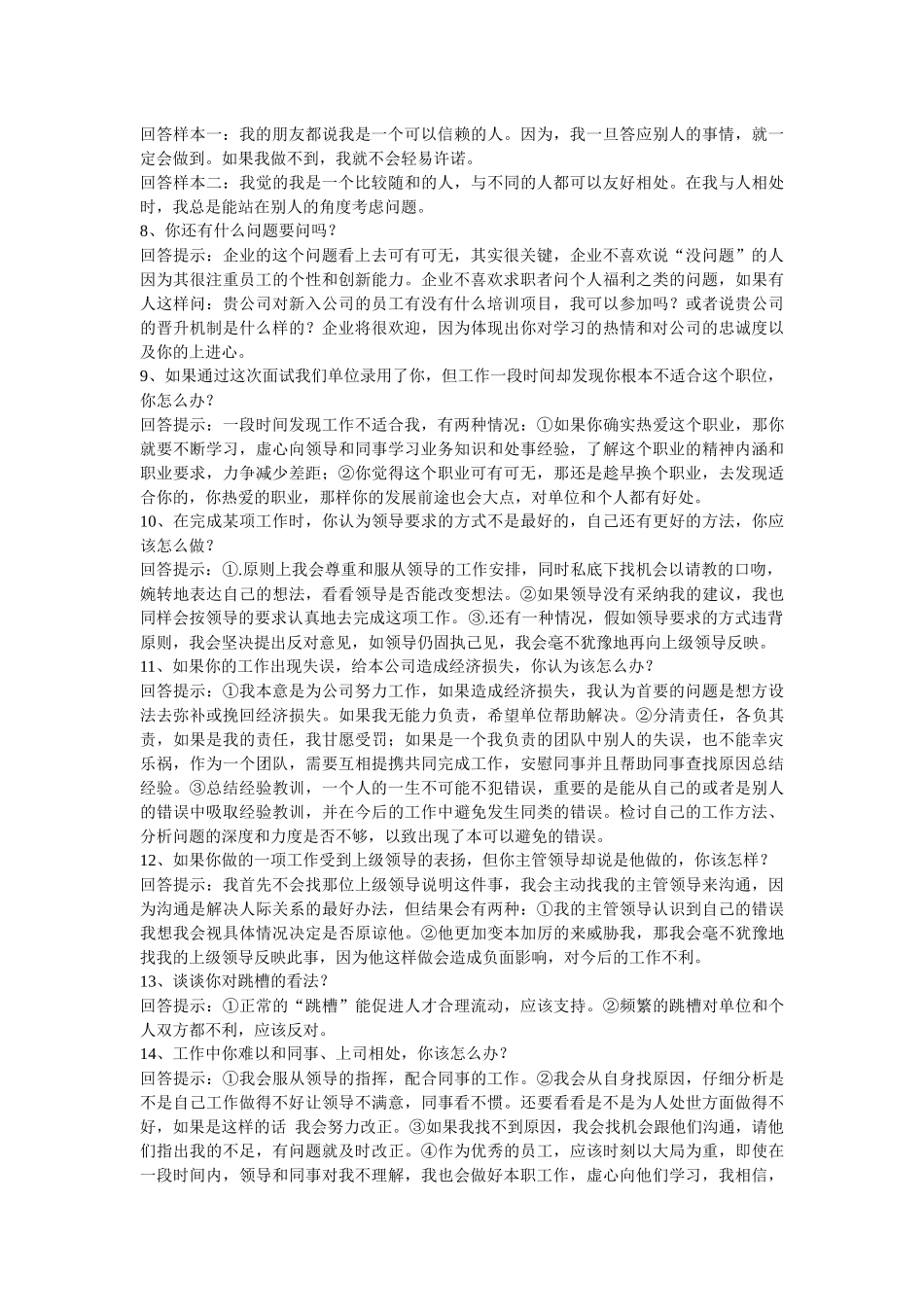 物流面试65个技巧_第2页