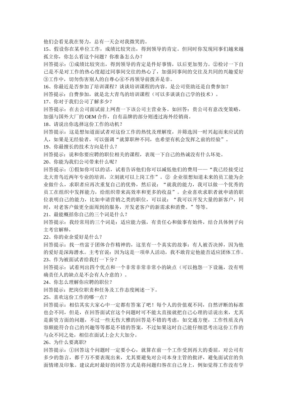 物流面试65个技巧_第3页