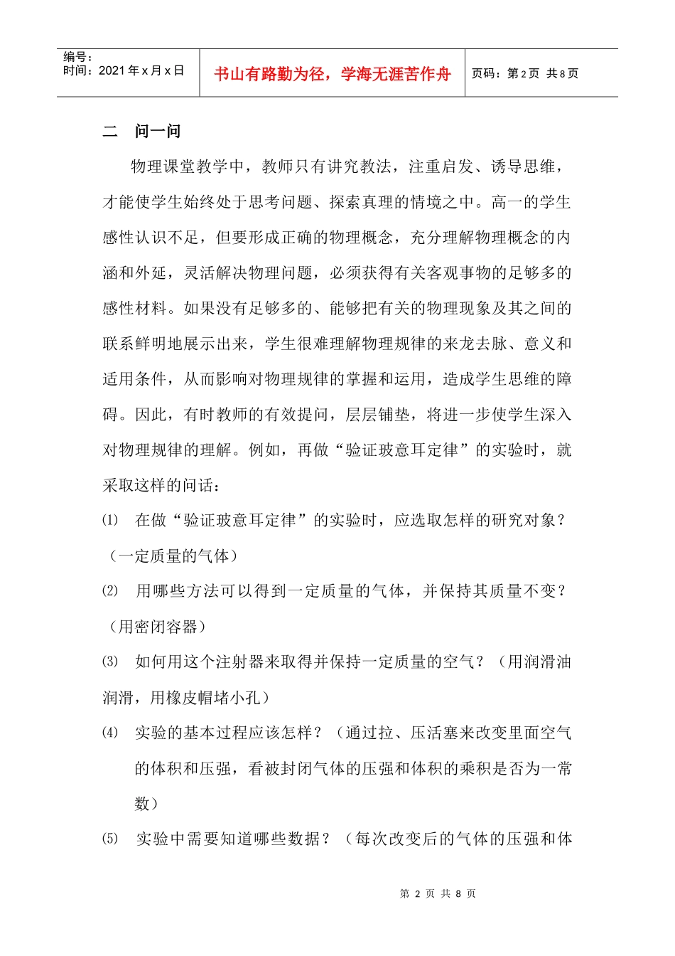 走好高中物理第一步策略初探_第2页