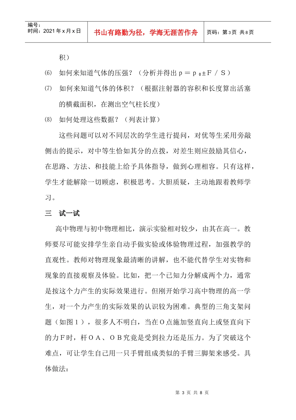 走好高中物理第一步策略初探_第3页