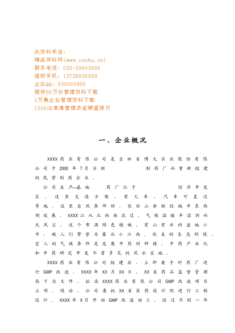某某企业GMP实施情况与培训情况_第1页