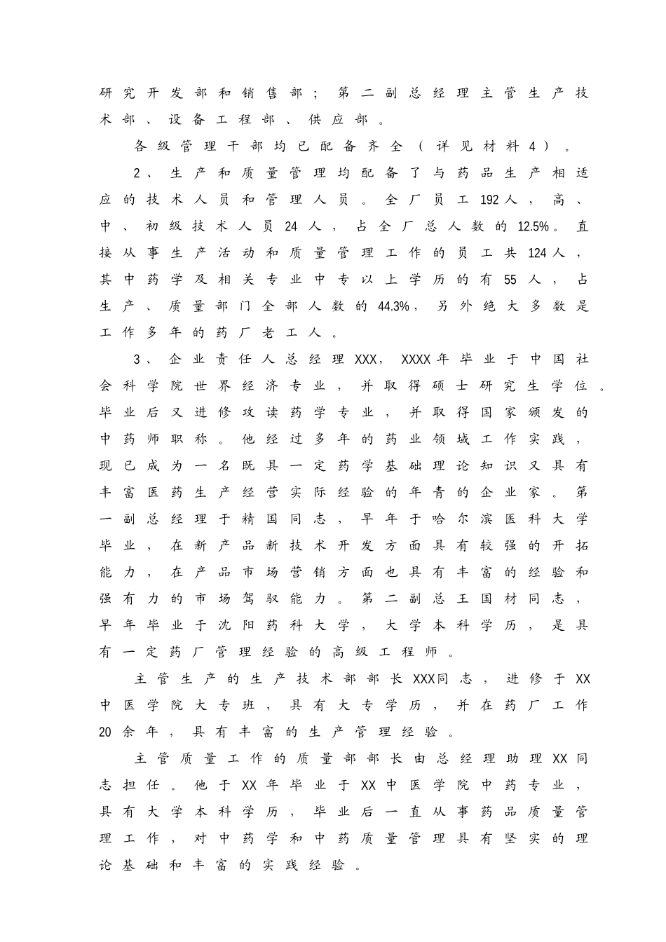 某某企业GMP实施情况与培训情况_第3页