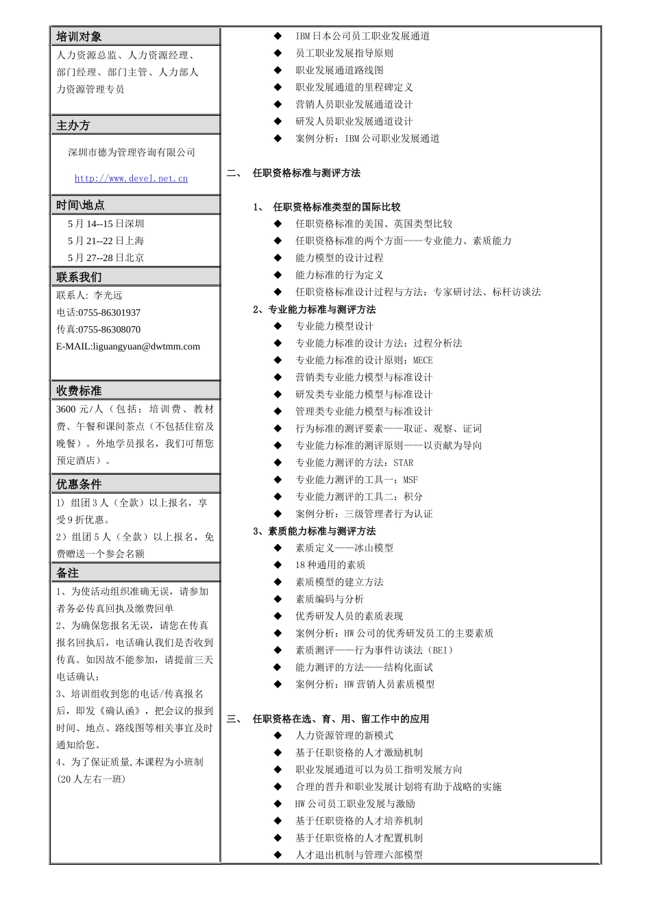 文职秘书培训大全-秘书职业化培训_第2页