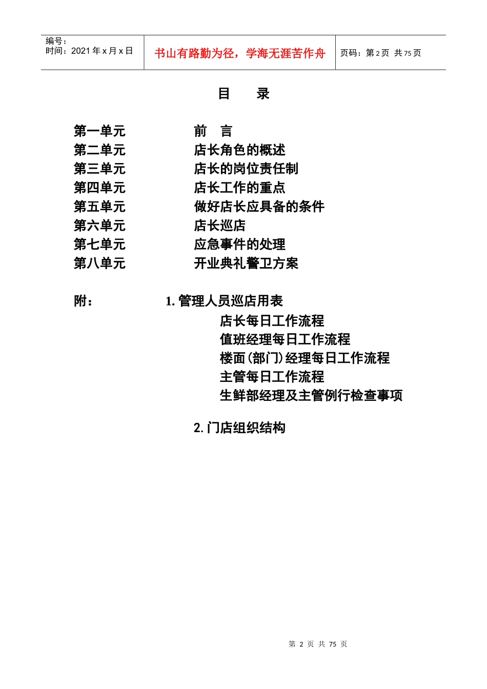 超市店长管理手册_第2页