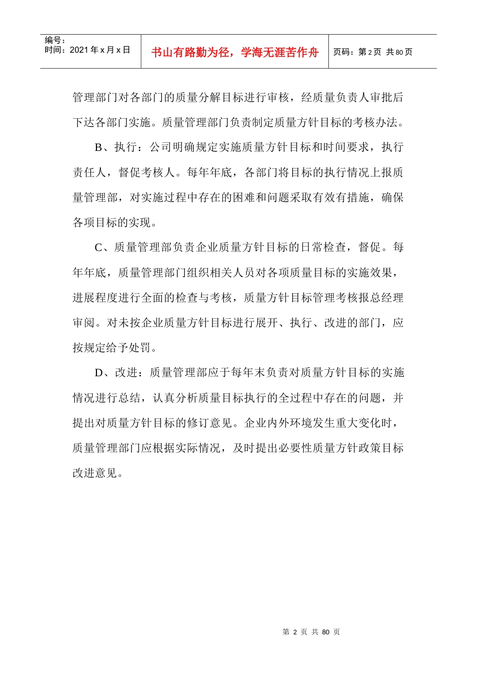 质量方针和目标管理制度_第2页