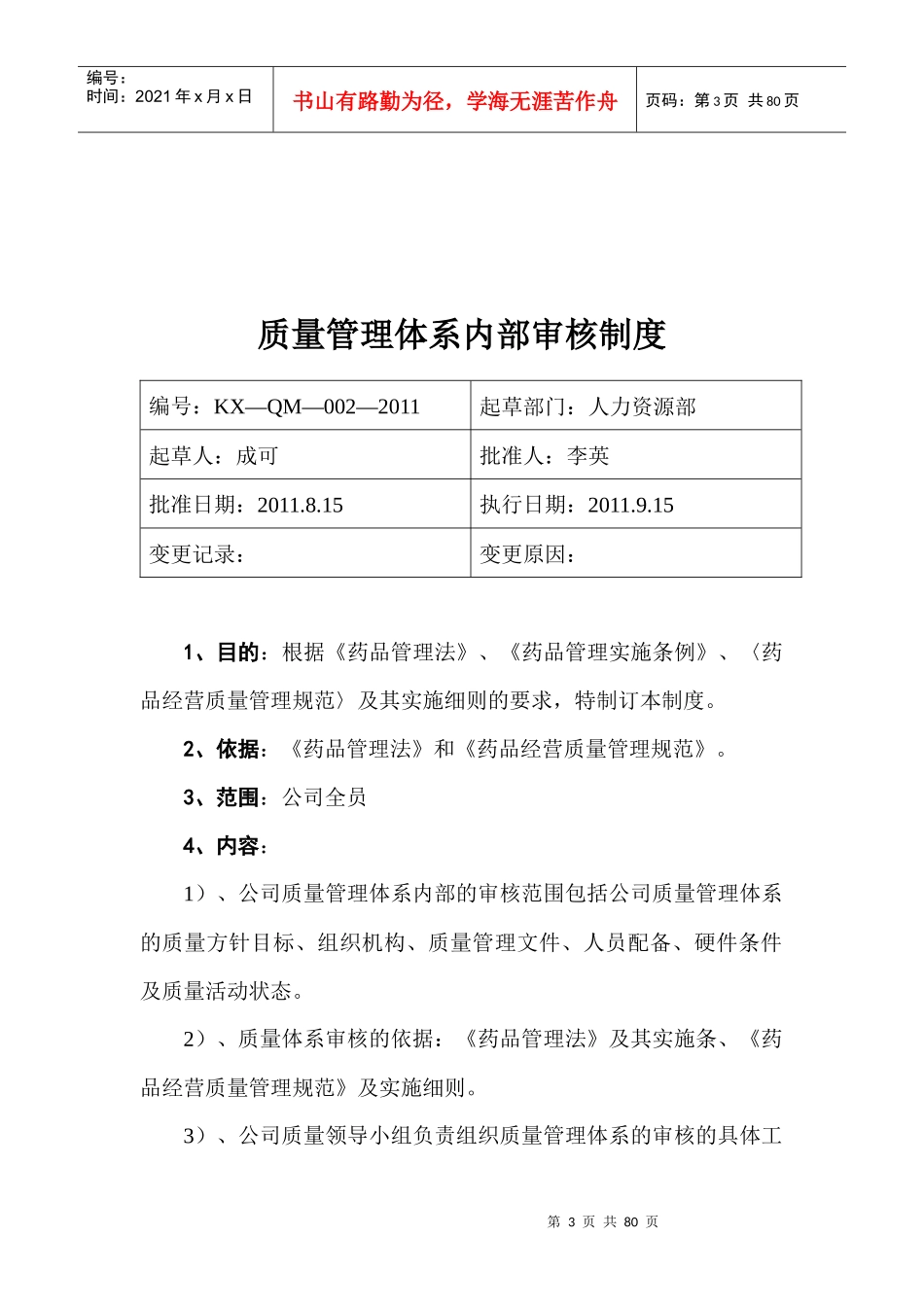 质量方针和目标管理制度_第3页