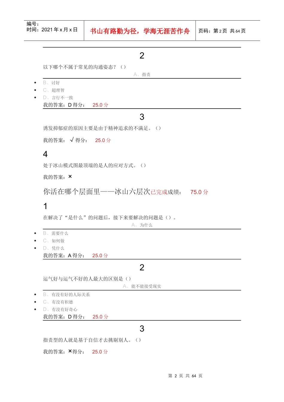 超星尔雅九型人格全版_第2页