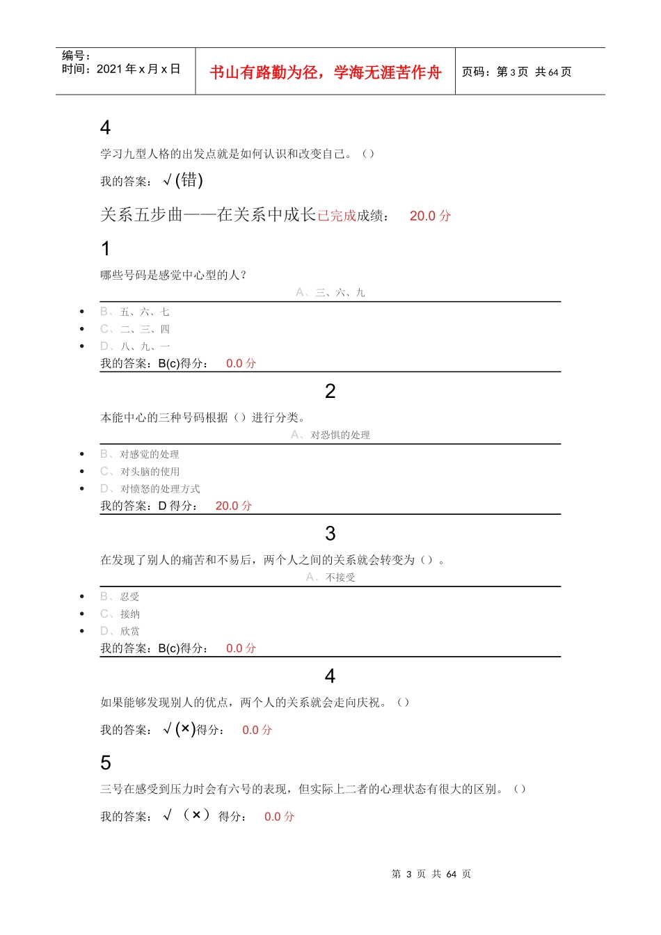 超星尔雅九型人格全版_第3页