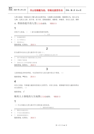 超星尔雅九型人格全版