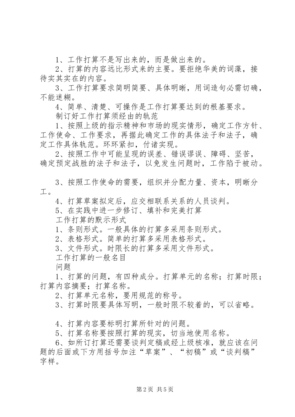 工作计划基本写作方法_第2页