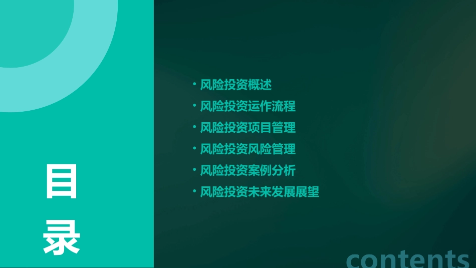 风险投资运作管理课件_第2页