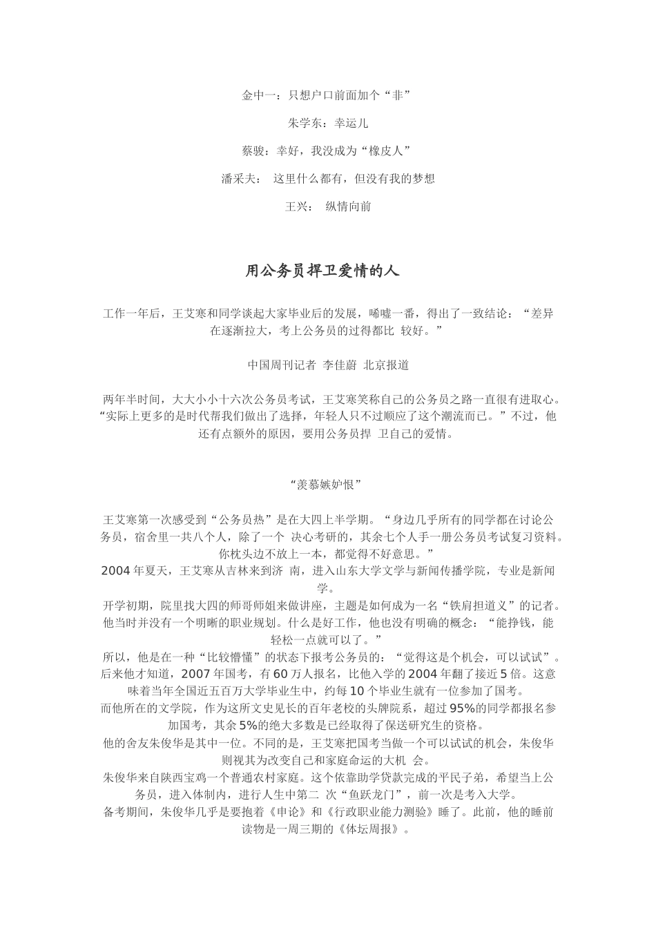 职场经历培训教材_第2页