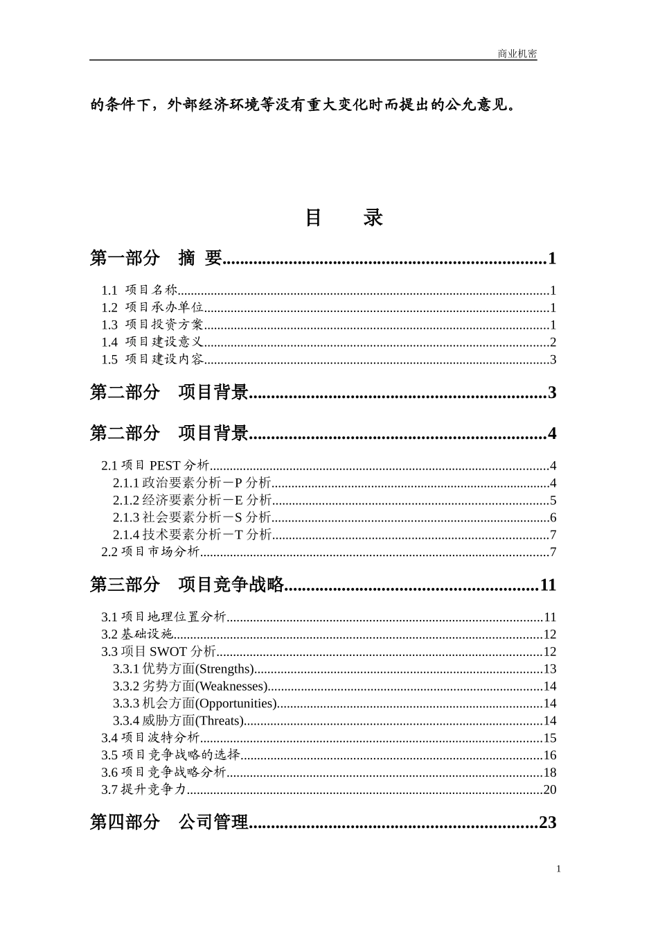 赤峰祥锋生态蛋鸡养殖有限公司投资风险规避报告_第2页