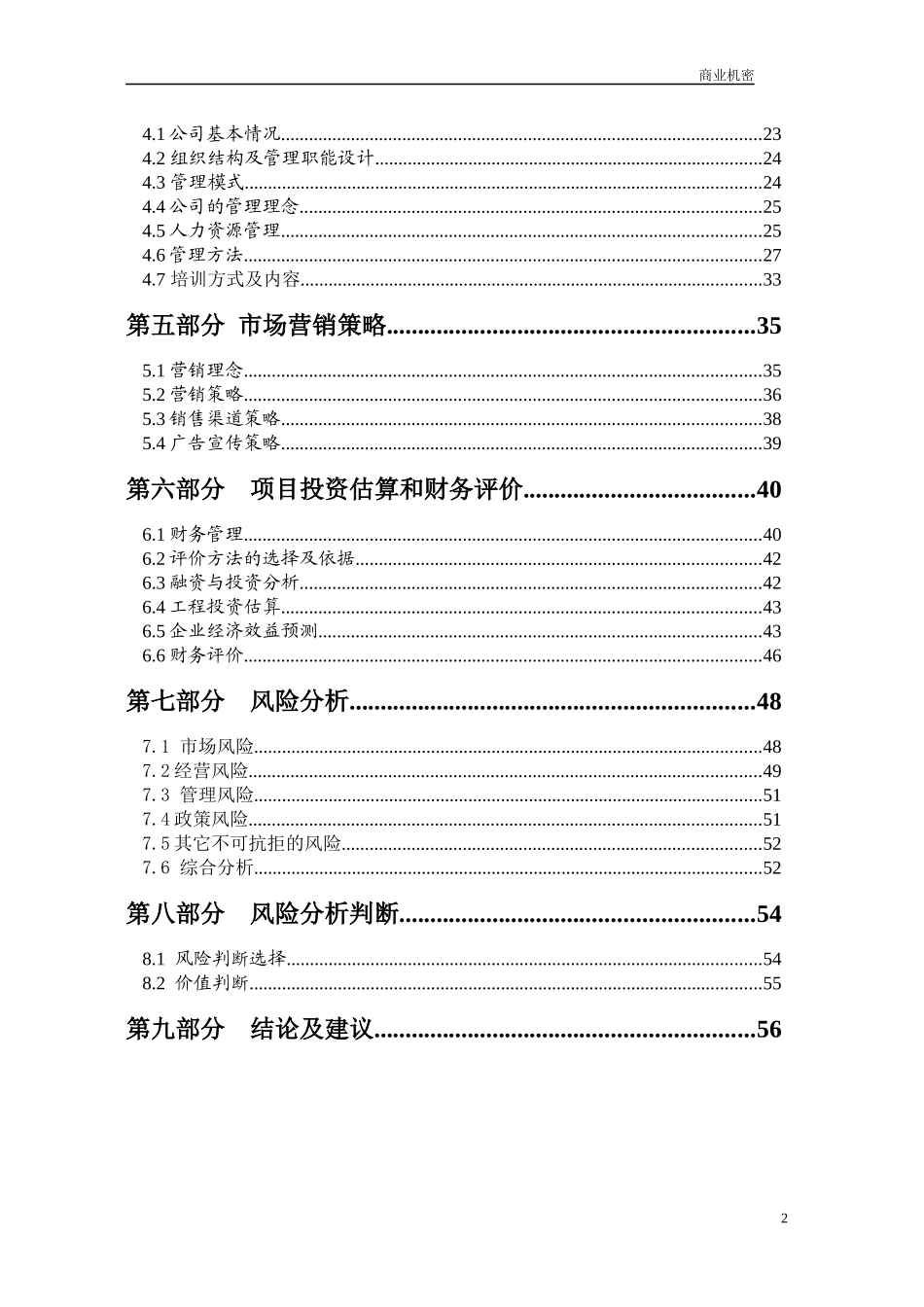 赤峰祥锋生态蛋鸡养殖有限公司投资风险规避报告_第3页