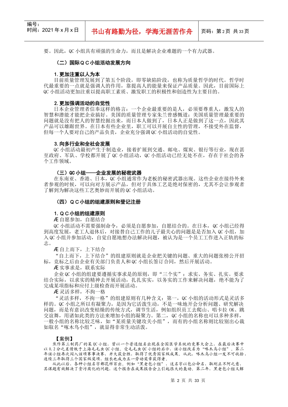 质量管理小组活动的管理工具创新_第2页