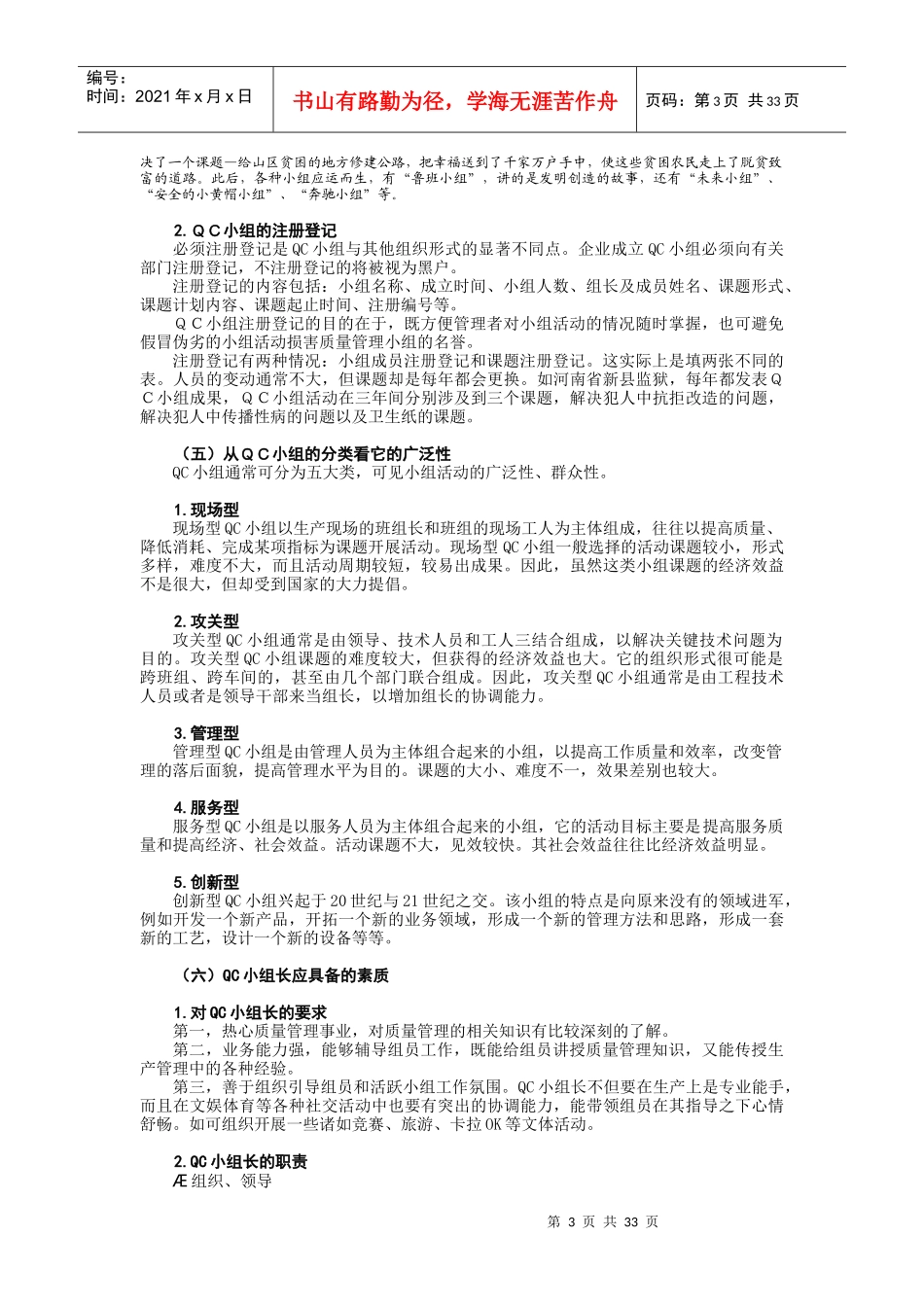 质量管理小组活动的管理工具创新_第3页