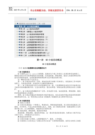质量管理小组活动的管理工具创新