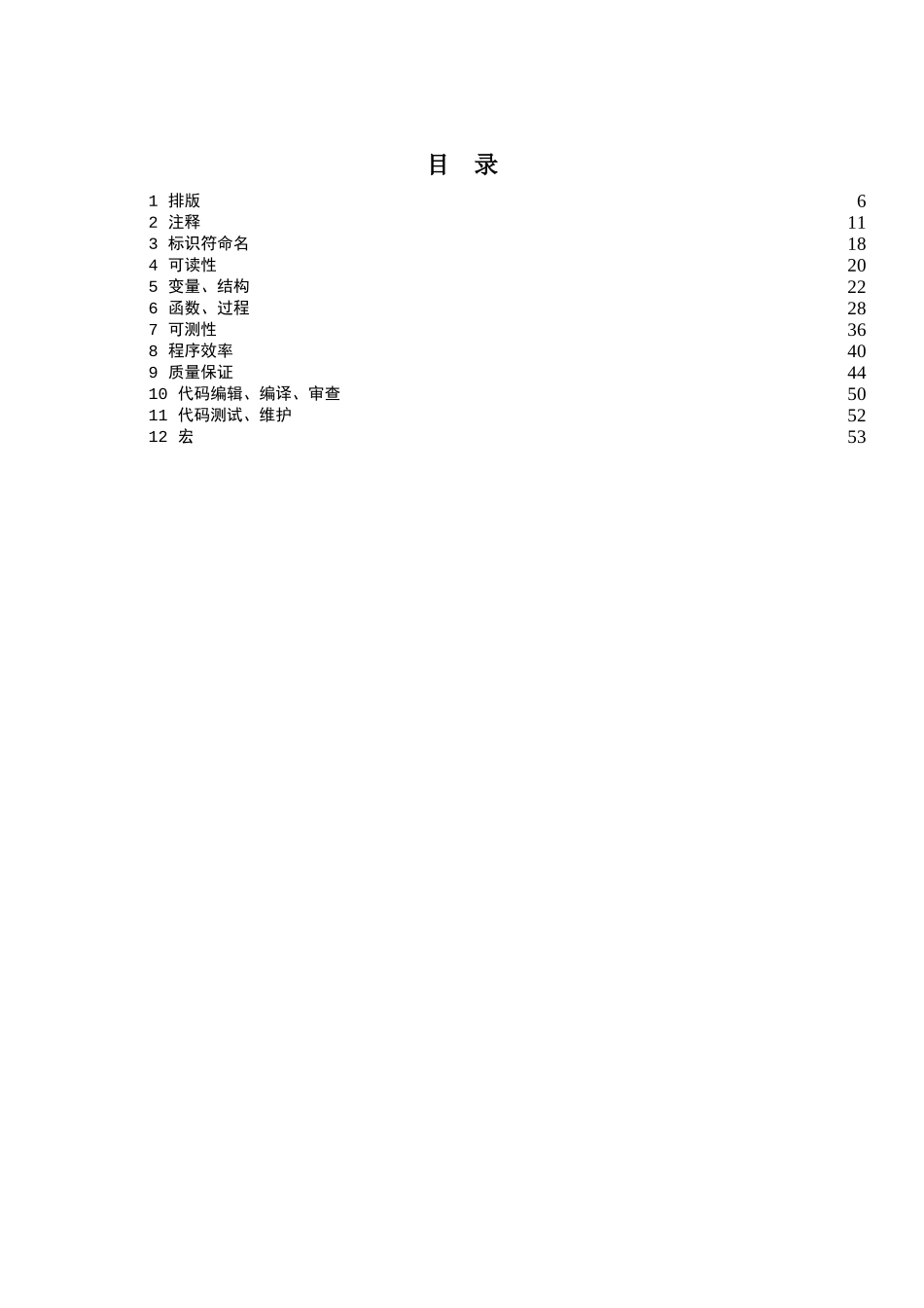 软件编程的规范总则_第2页