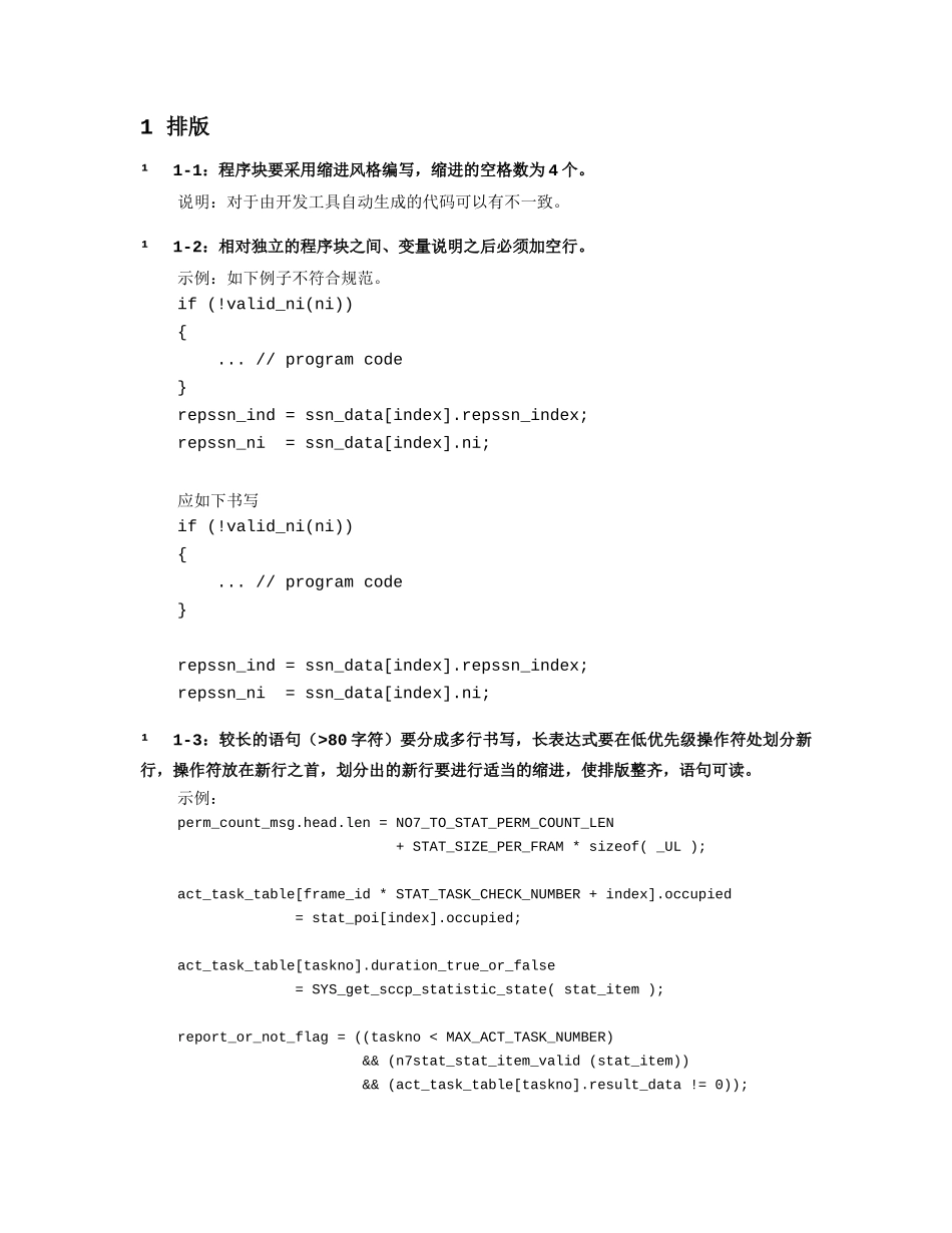 软件编程的规范总则_第3页
