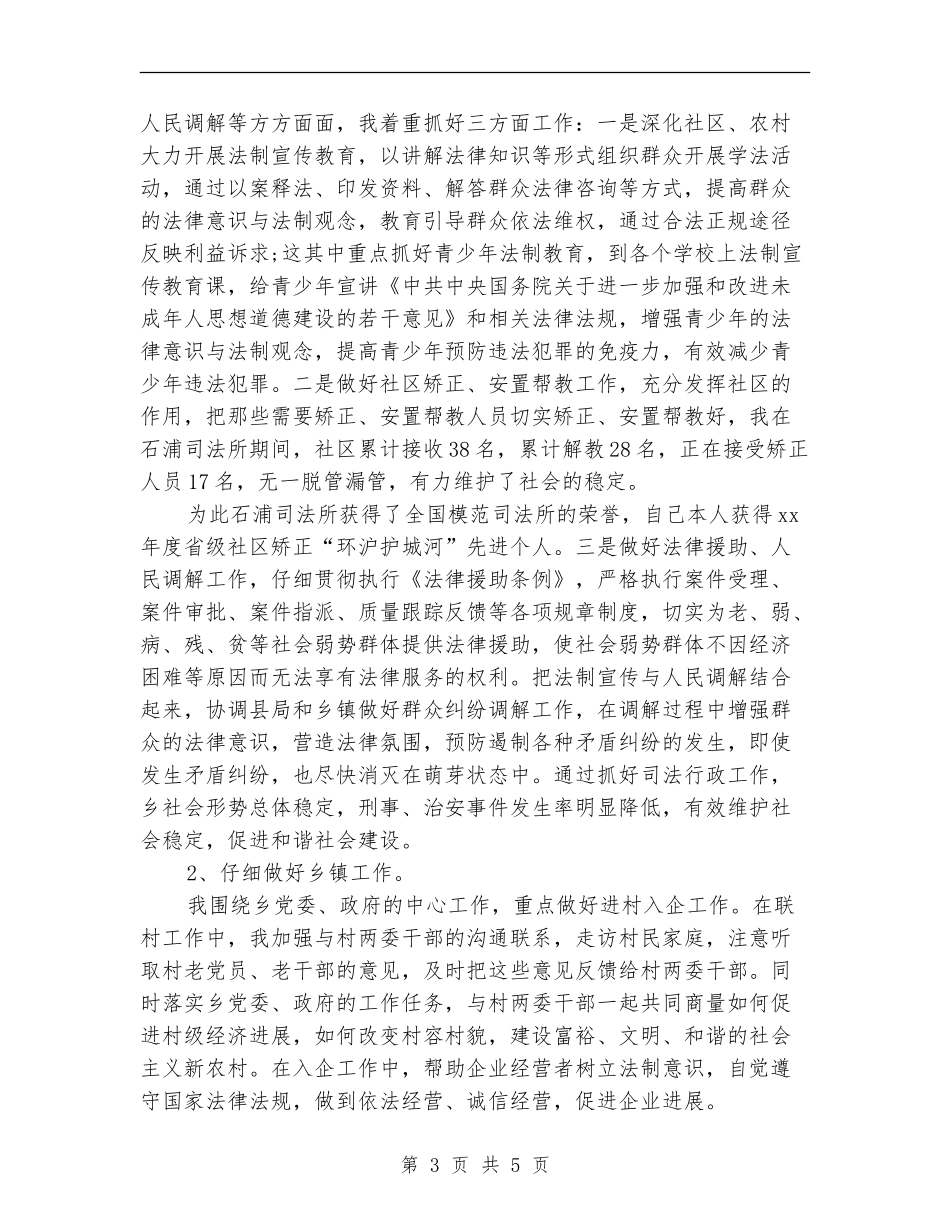 司法所所长2024个人工作总结_第3页