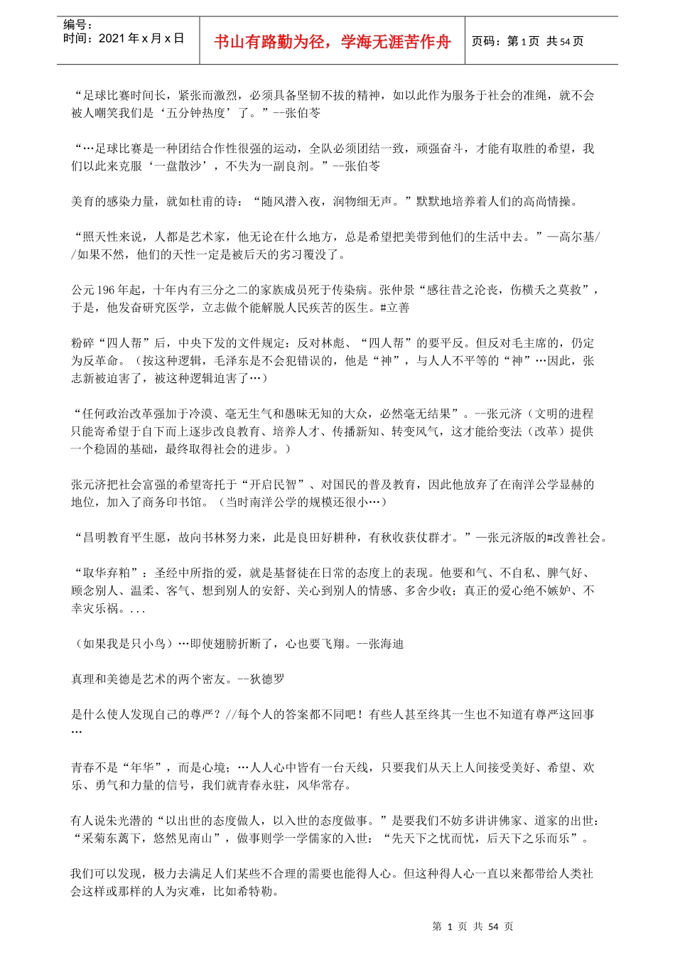 足球比赛时间长_第1页