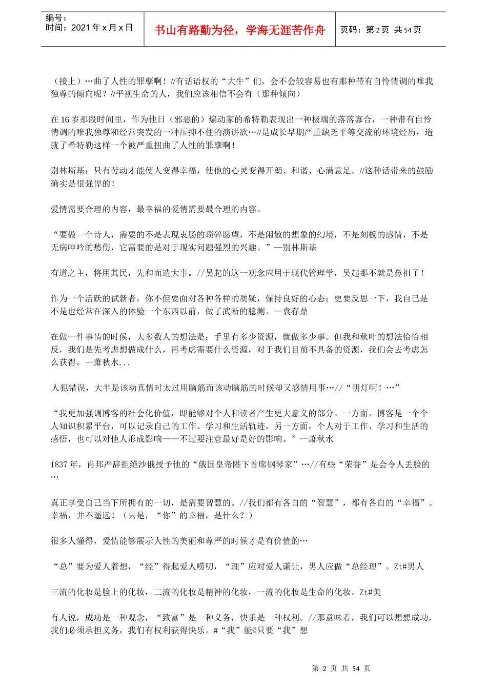 足球比赛时间长_第2页