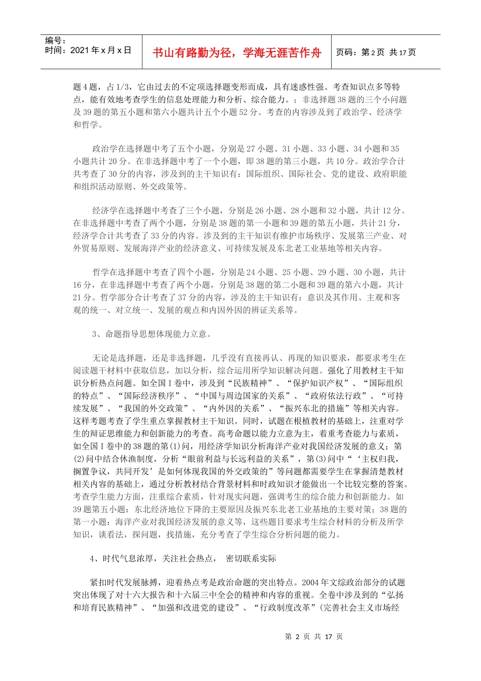 迎模拟年高考南阳市高考复习研讨会讲稿_第2页