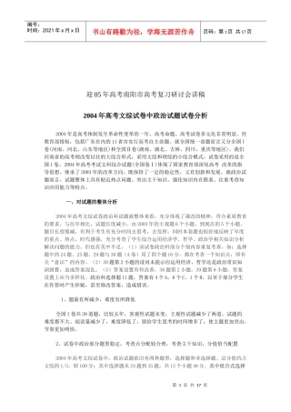 迎模拟年高考南阳市高考复习研讨会讲稿