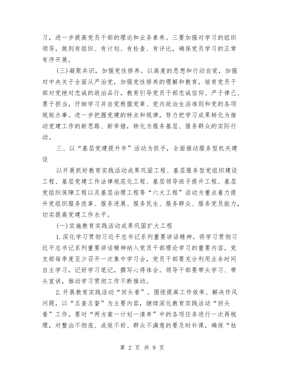 2024年6月基层党建工作计划范文与2024年6月基层干部工作计划汇编_第2页