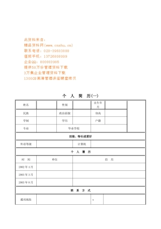 现代求职应聘简历汇总表