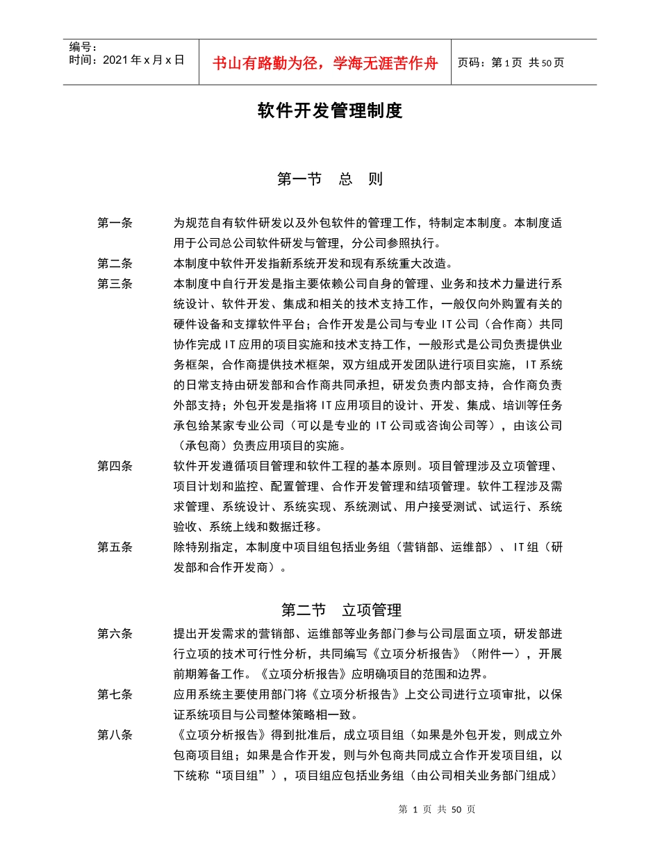 软件开发管理制度范本_第1页