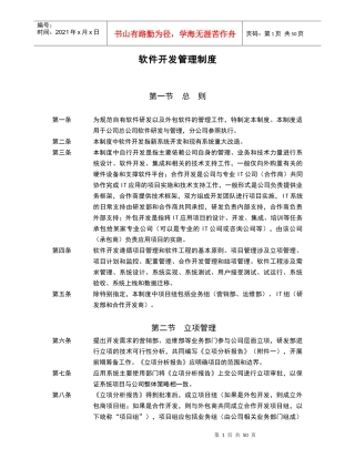 软件开发管理制度范本