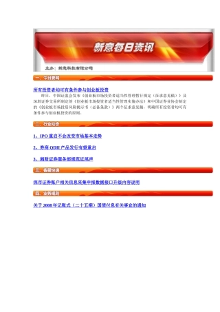 所有投资者均可有条件参与创业板投资