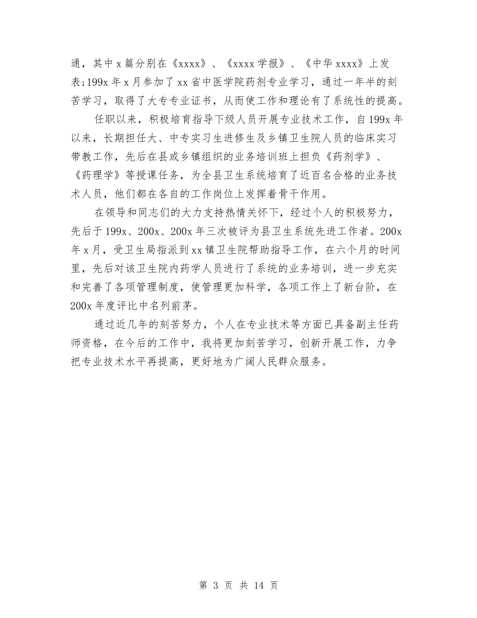 2024中药师年终总结与2024临床医师工作总结4篇汇编_第3页