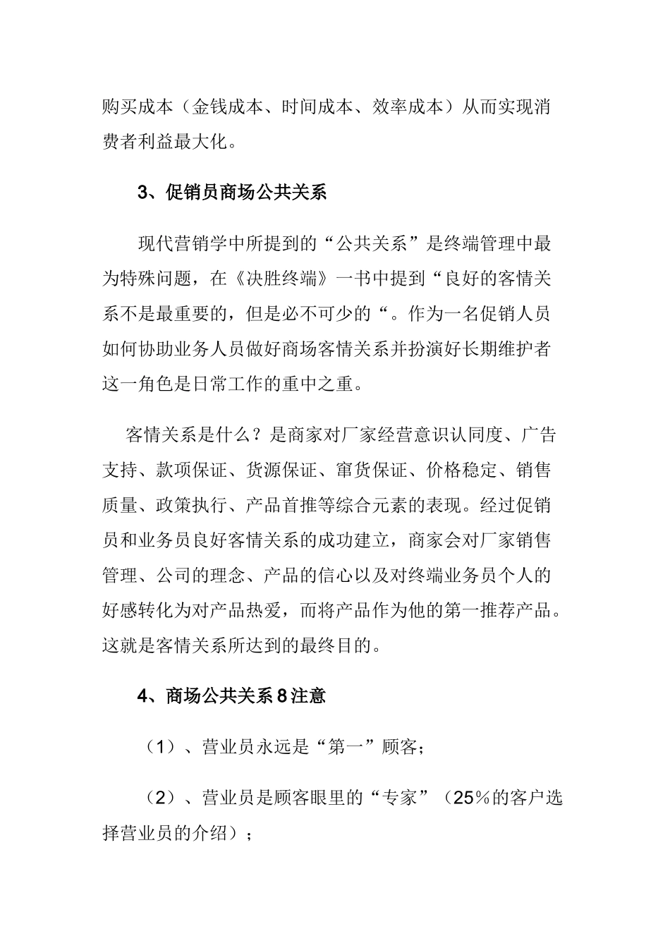 促销员的培训(2)_第3页
