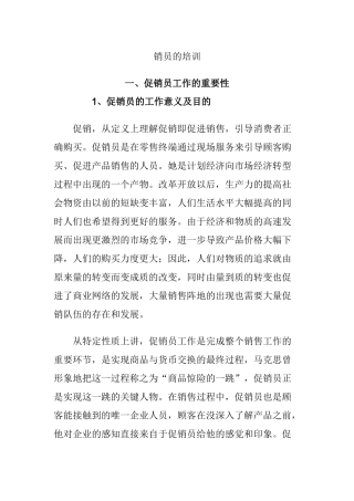 促销员的培训(2)