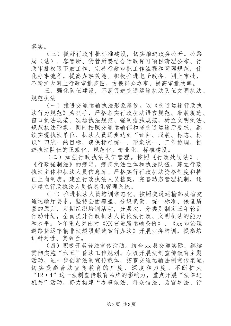 交通局年度依法行政工作计划_第2页